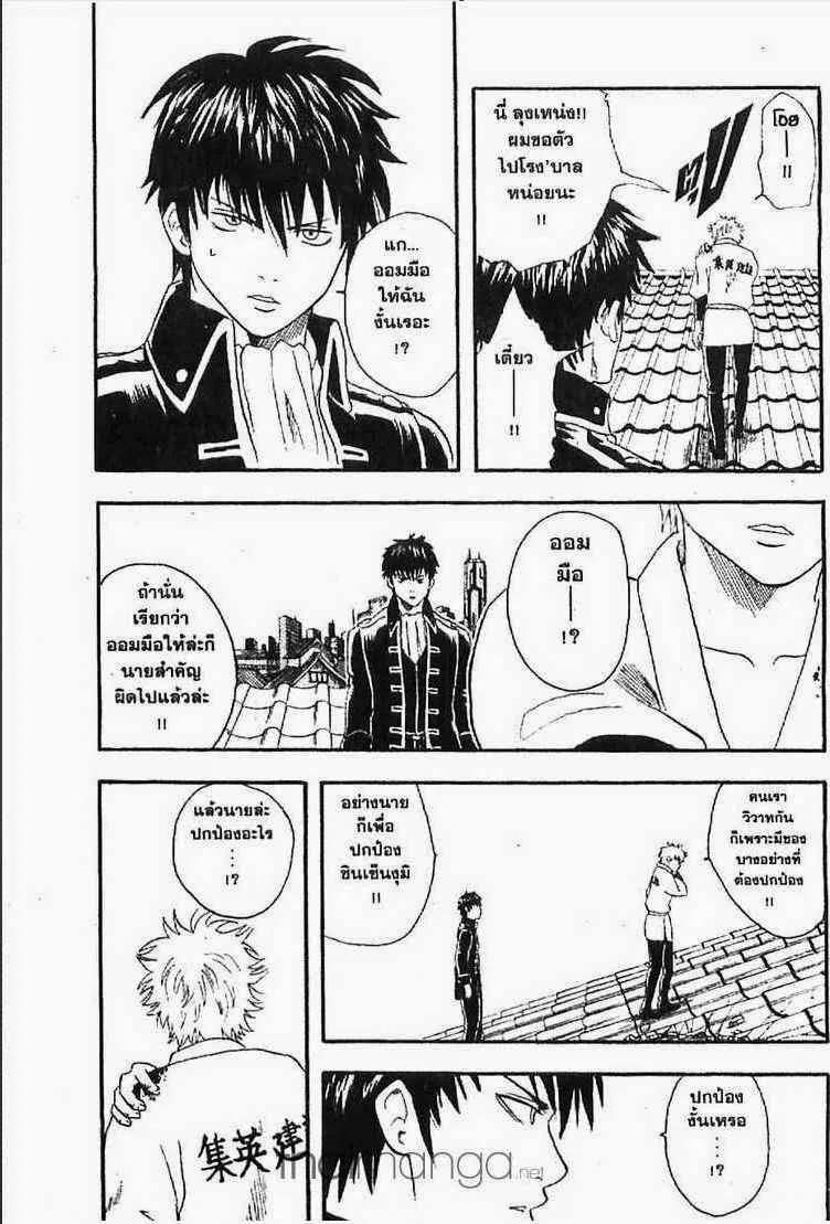 Gintama - หน้า 185