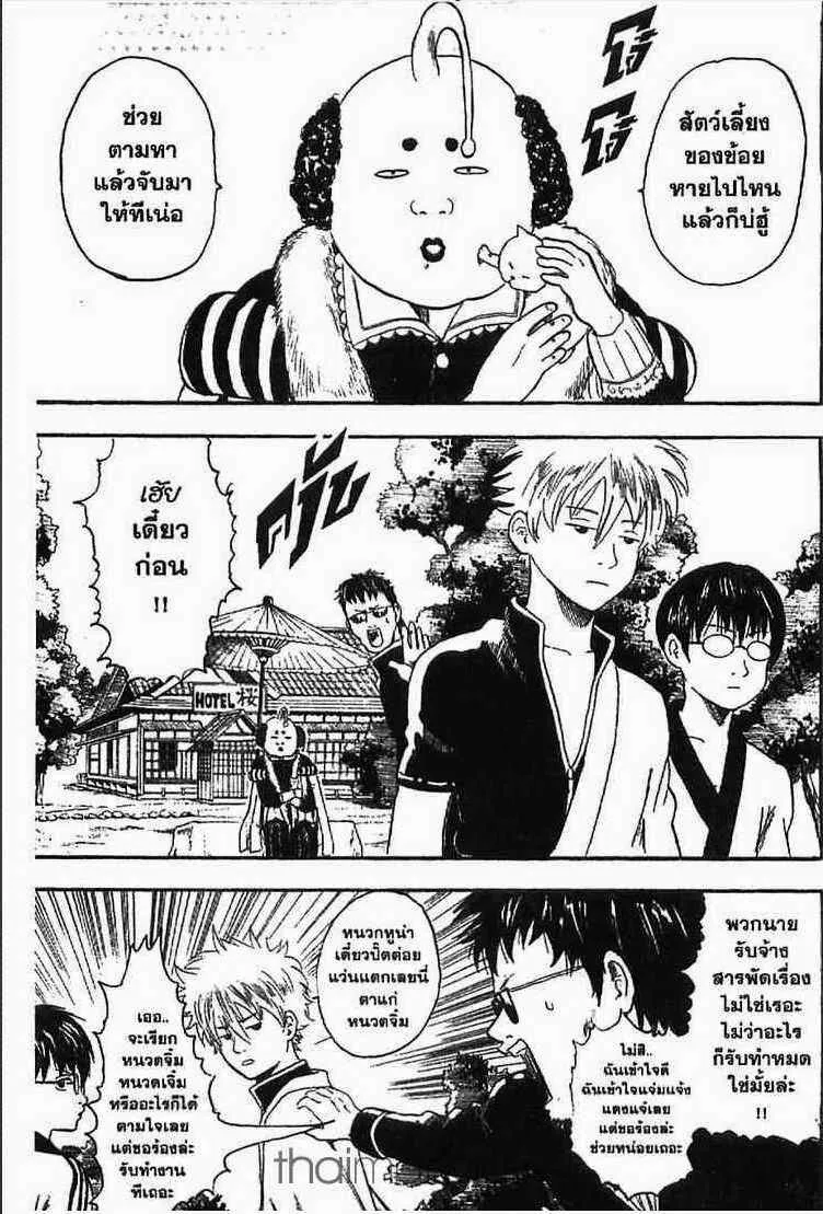 Gintama - หน้า 28