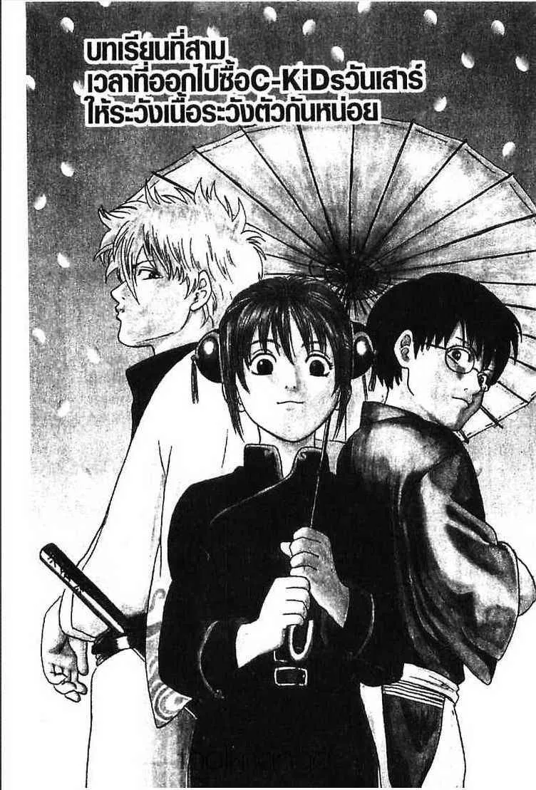 Gintama - หน้า 43