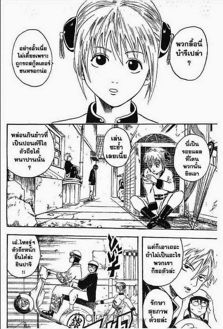 Gintama - หน้า 50