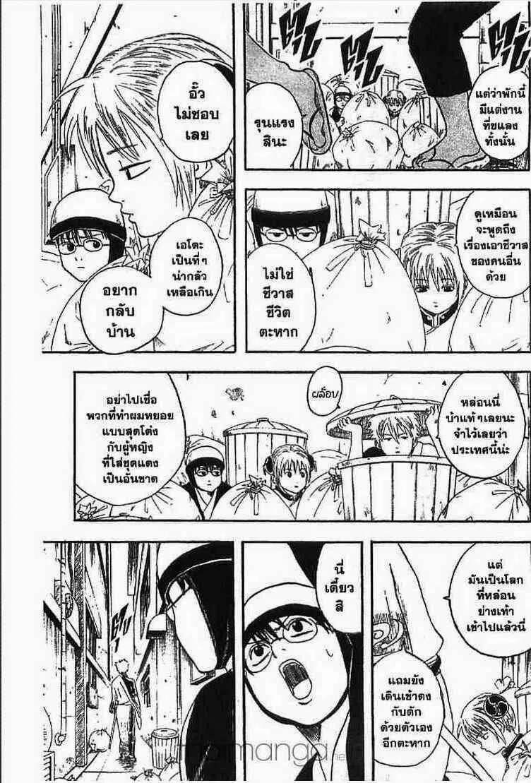 Gintama - หน้า 53