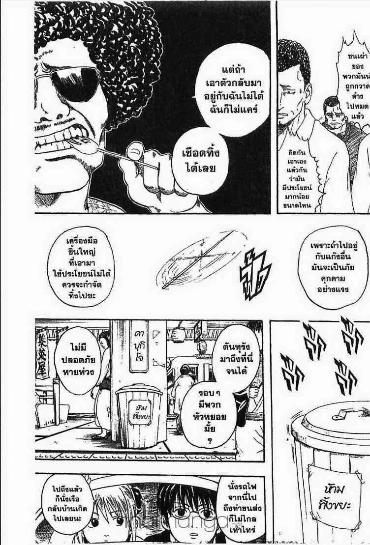 Gintama - หน้า 55