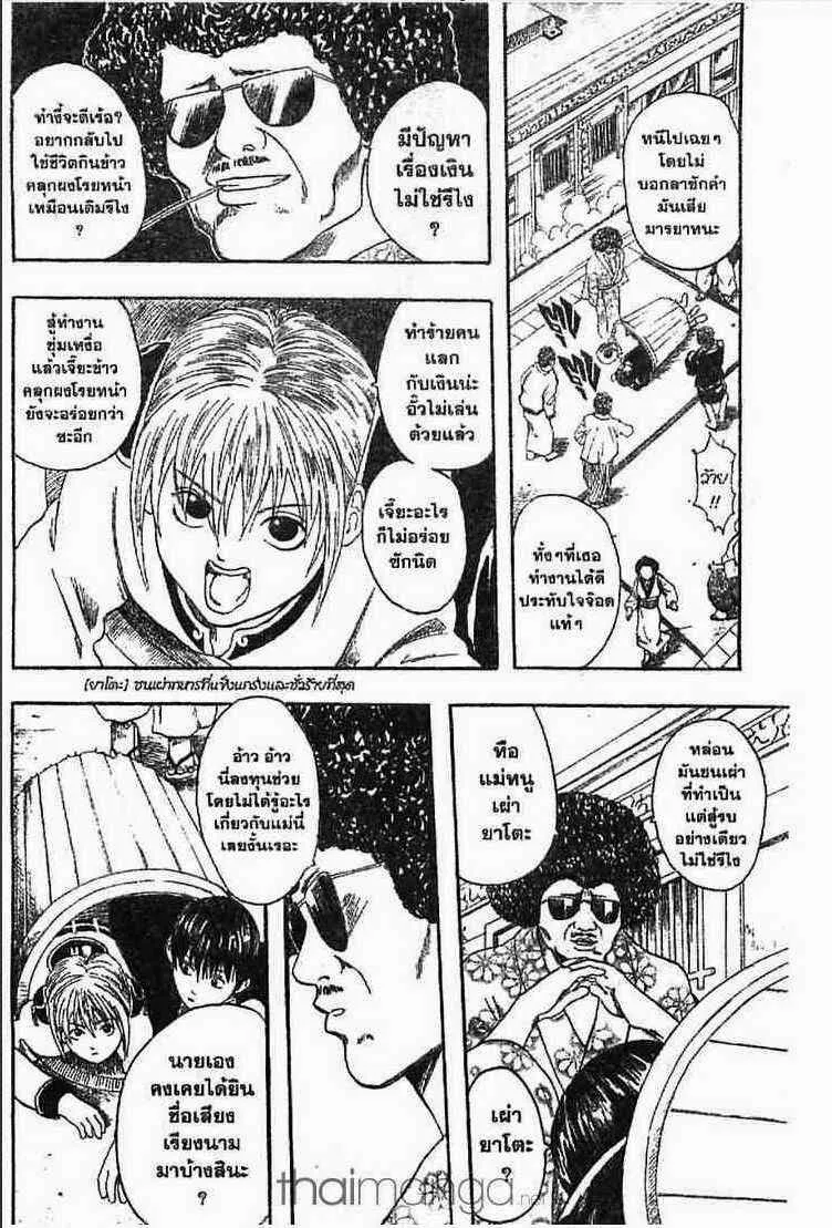 Gintama - หน้า 58