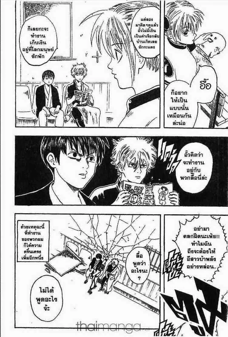 Gintama - หน้า 66