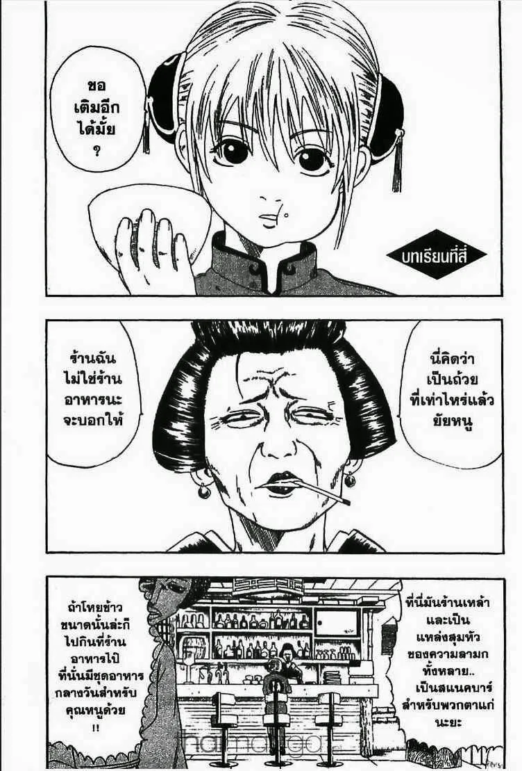 Gintama - หน้า 67