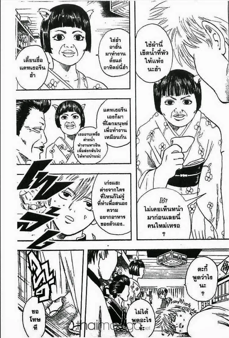 Gintama - หน้า 71