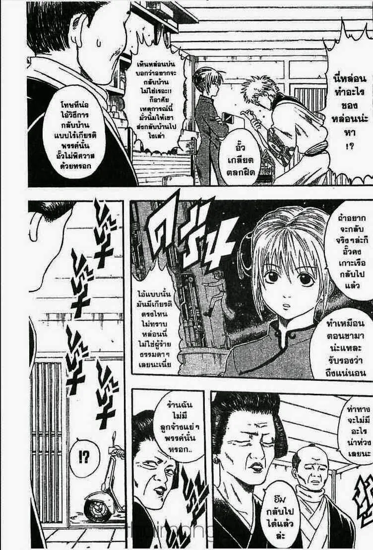 Gintama - หน้า 73