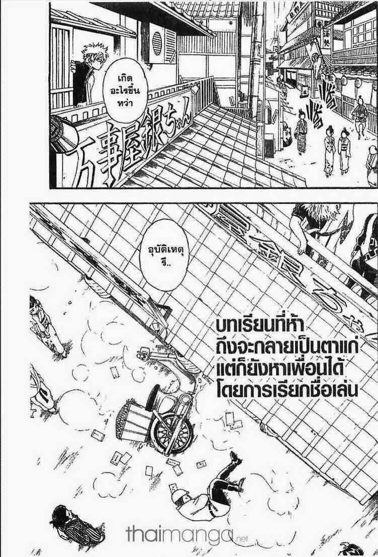 Gintama - หน้า 89