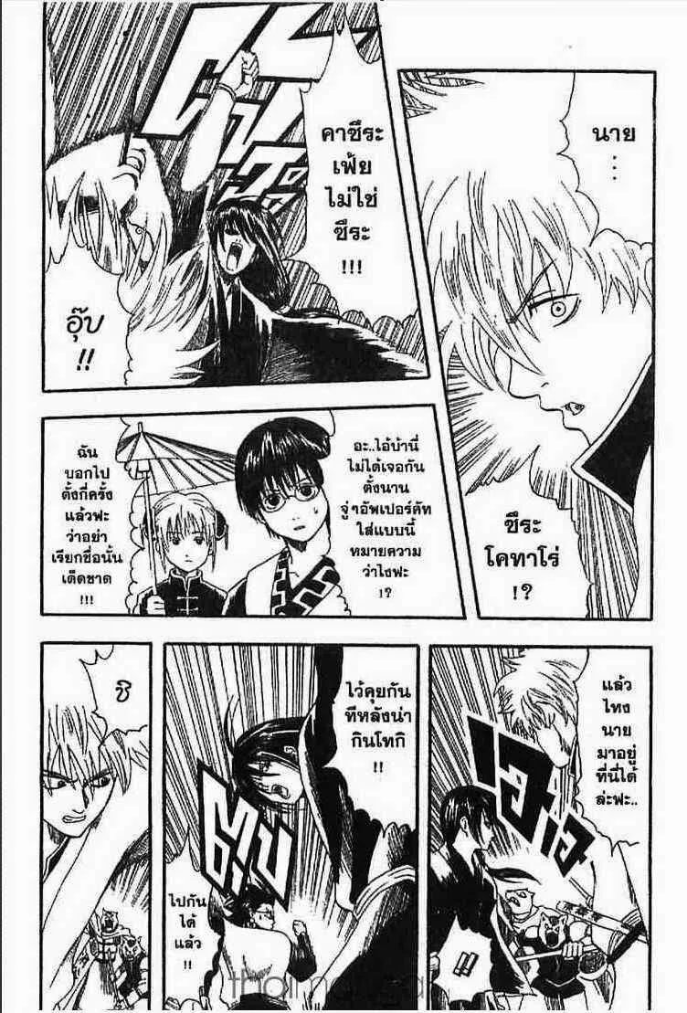 Gintama - หน้า 98