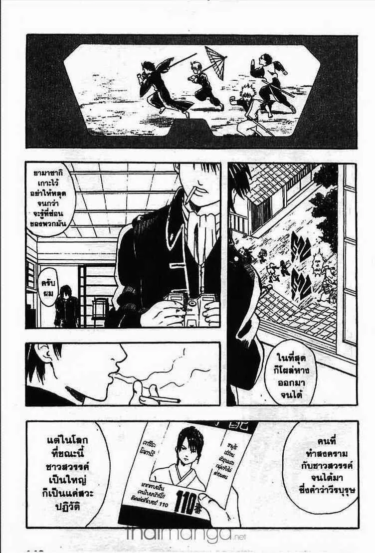 Gintama - หน้า 99