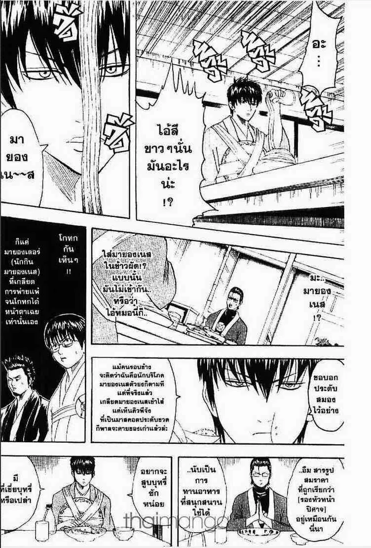 Gintama - หน้า 104