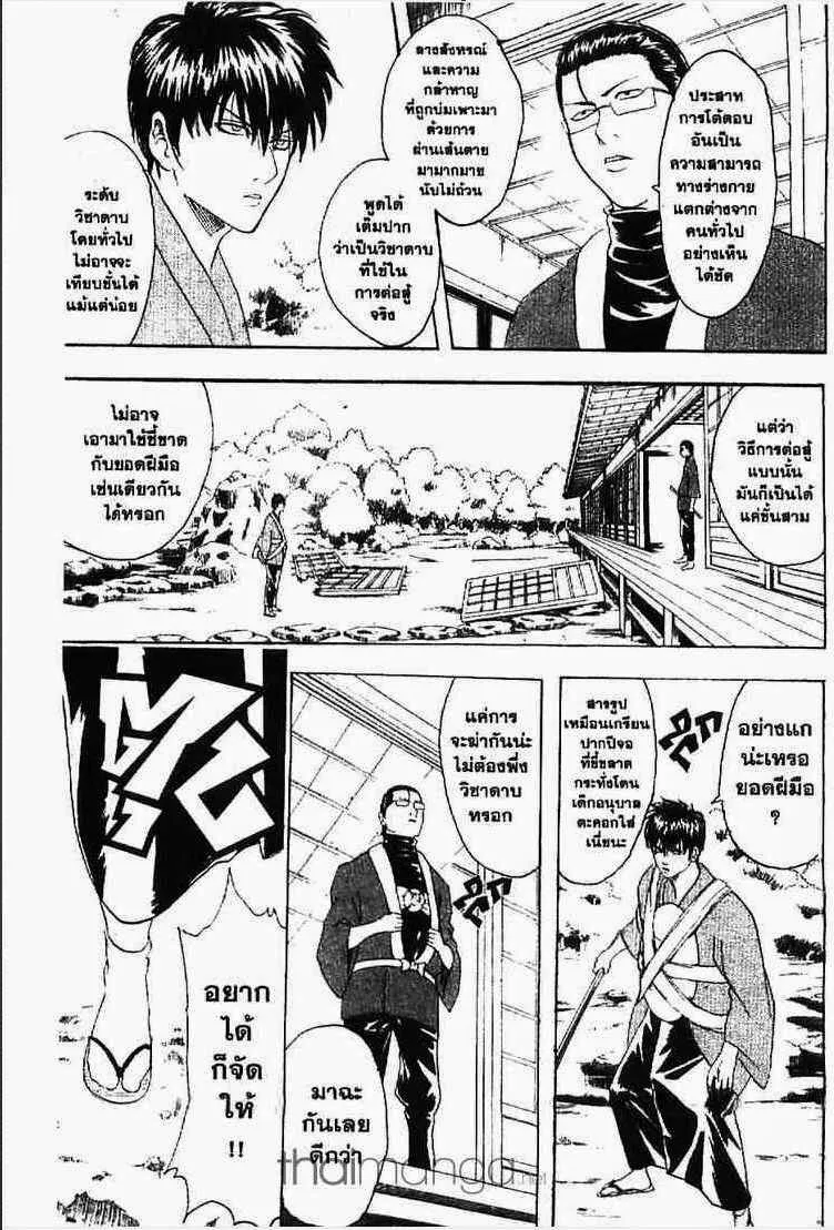 Gintama - หน้า 107