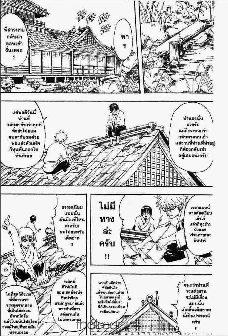 Gintama - หน้า 11