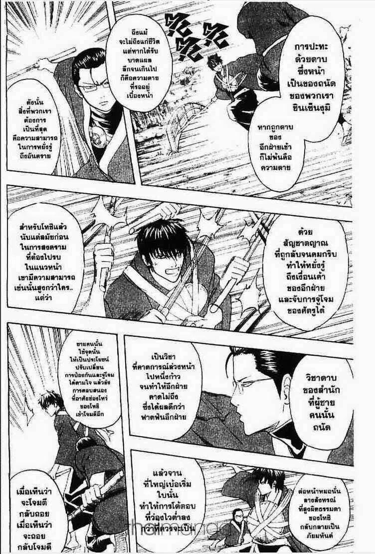 Gintama - หน้า 110