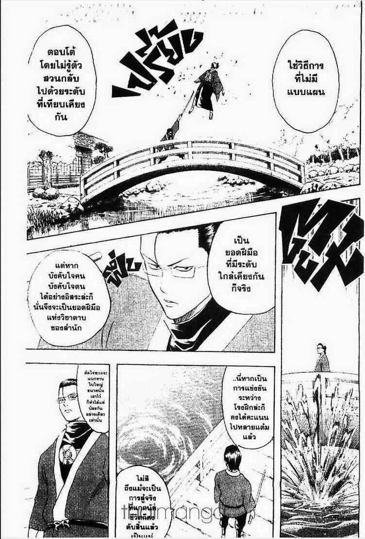 Gintama - หน้า 111