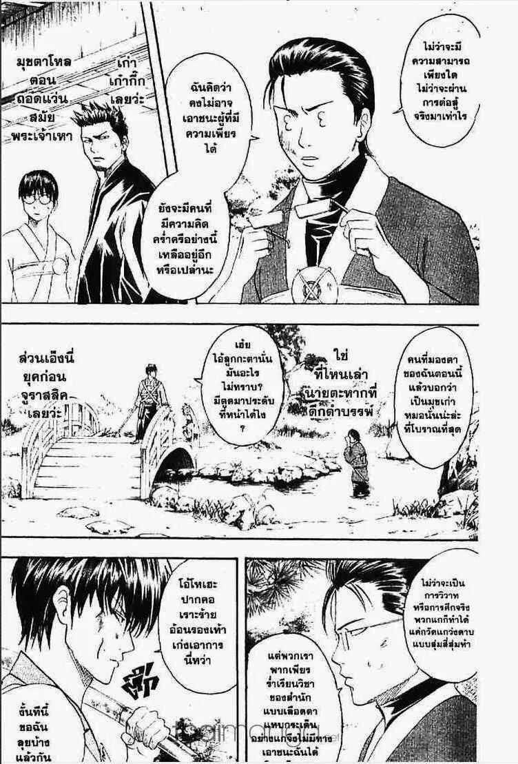 Gintama - หน้า 117