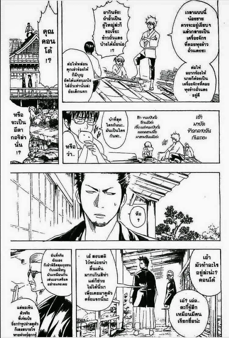 Gintama - หน้า 12