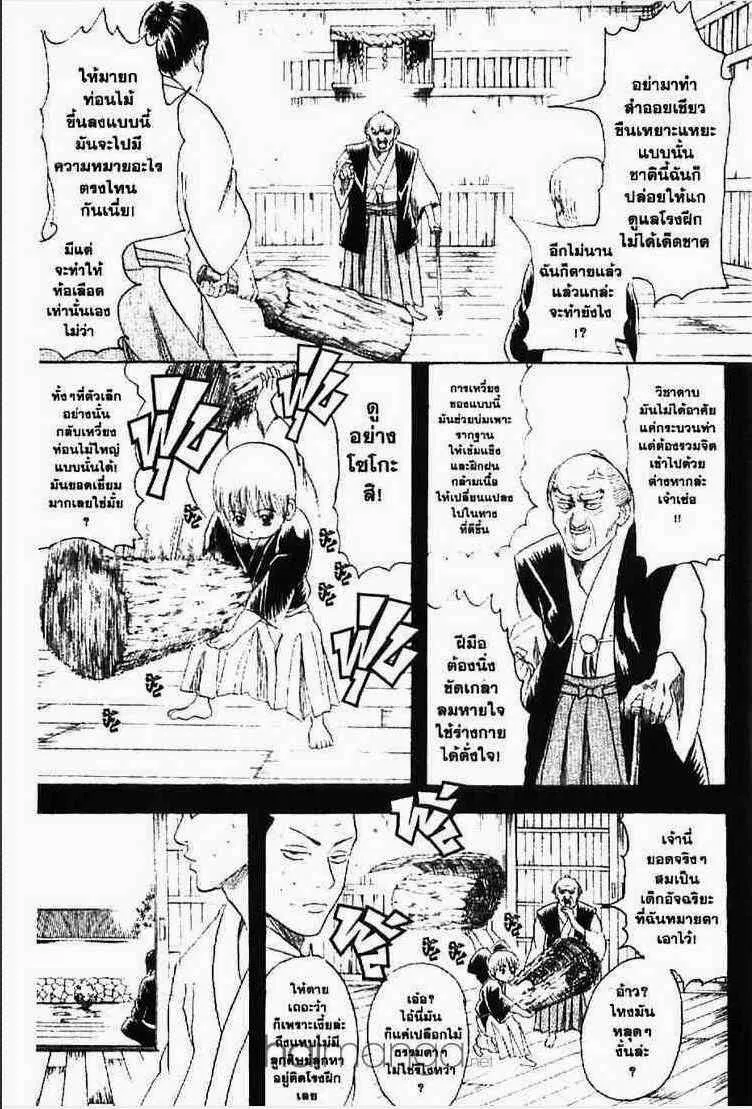 Gintama - หน้า 126