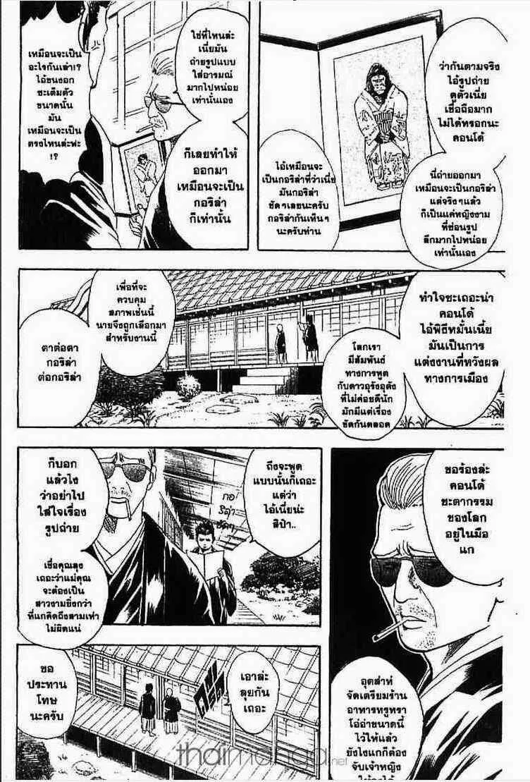 Gintama - หน้า 13