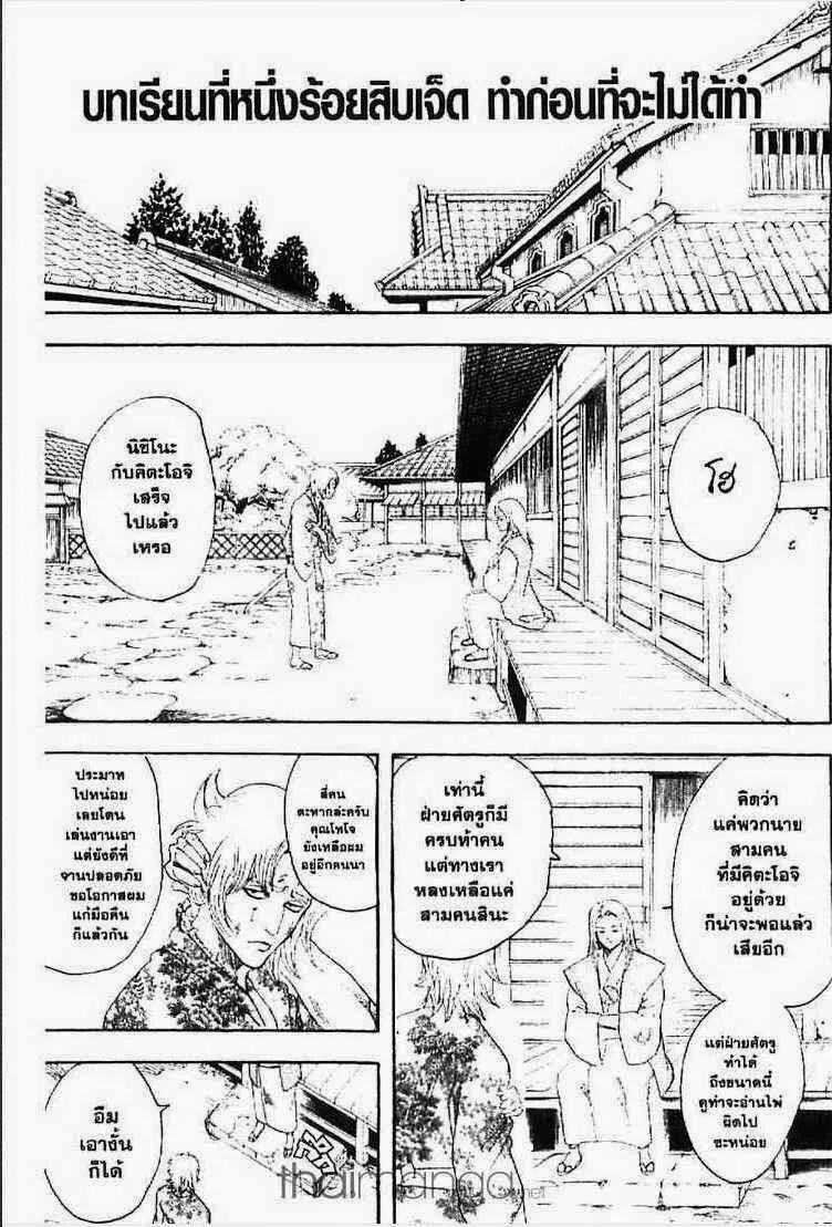 Gintama - หน้า 135