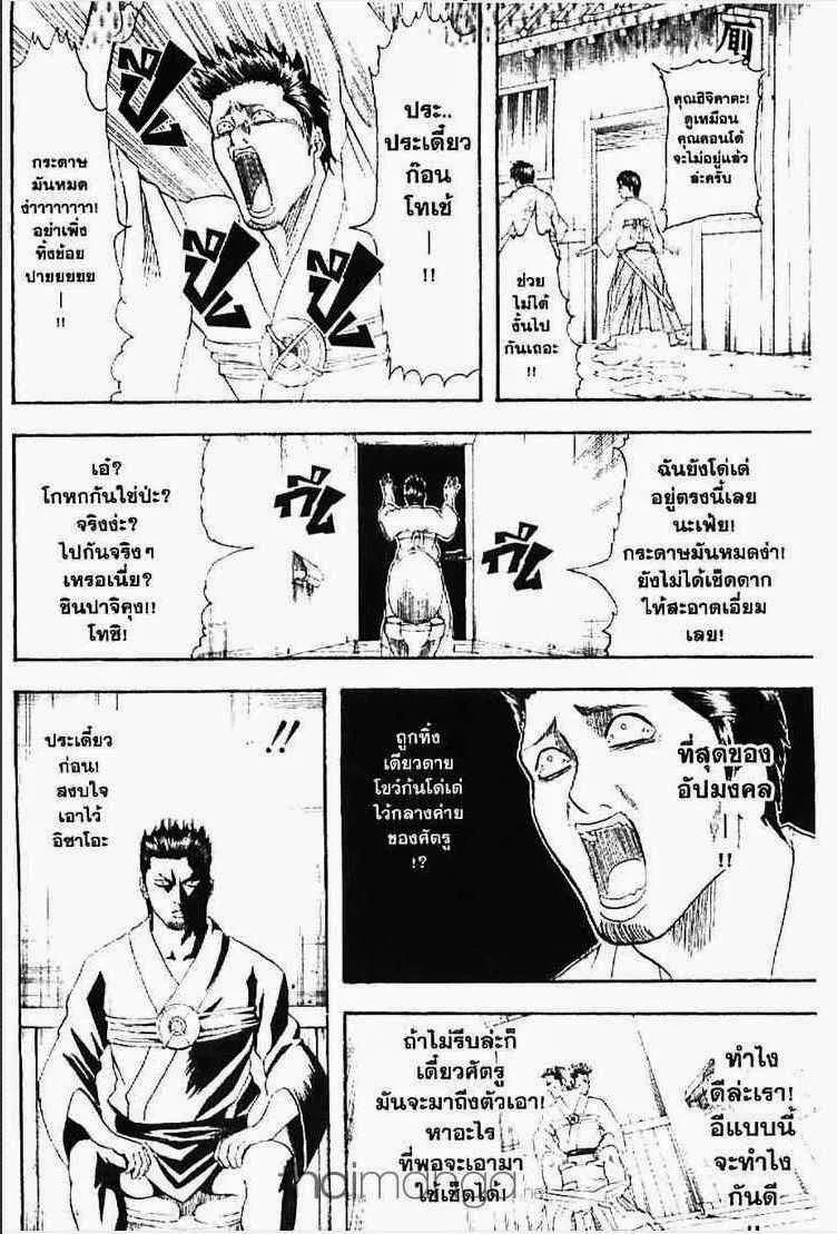 Gintama - หน้า 142