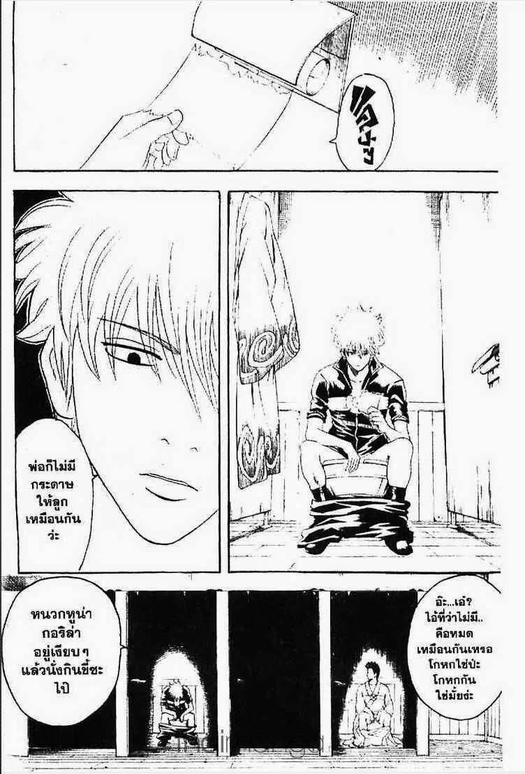 Gintama - หน้า 144