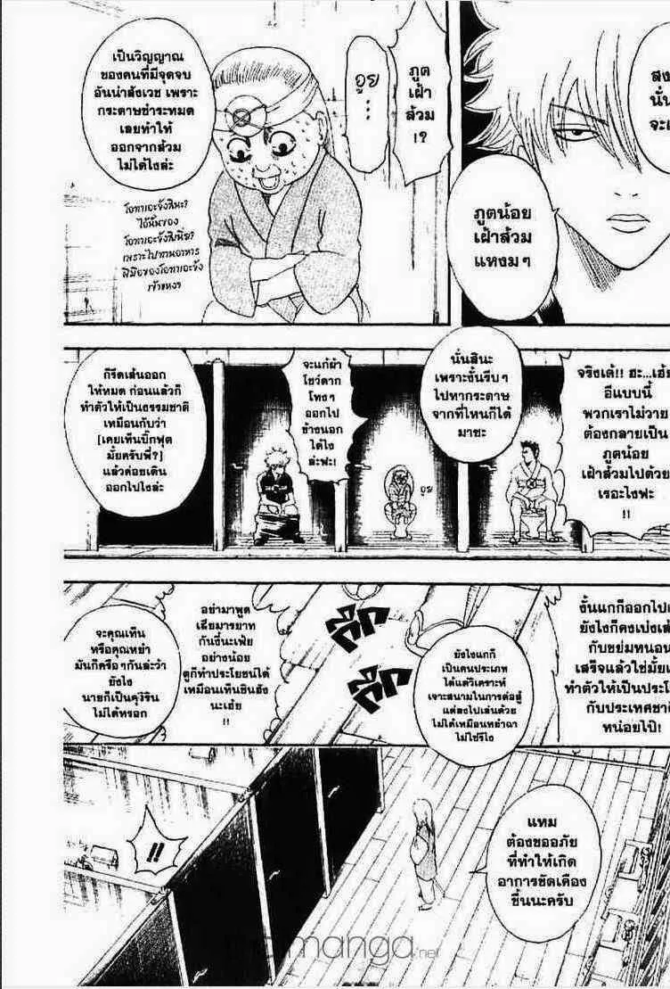 Gintama - หน้า 147