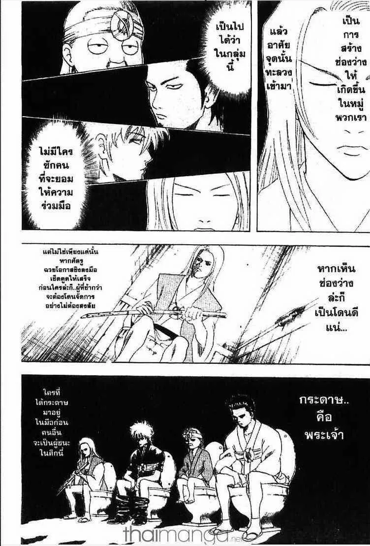 Gintama - หน้า 163