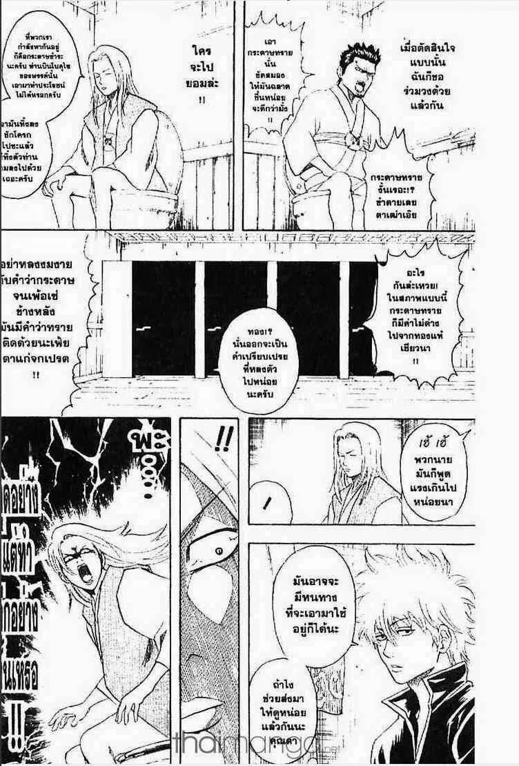 Gintama - หน้า 166