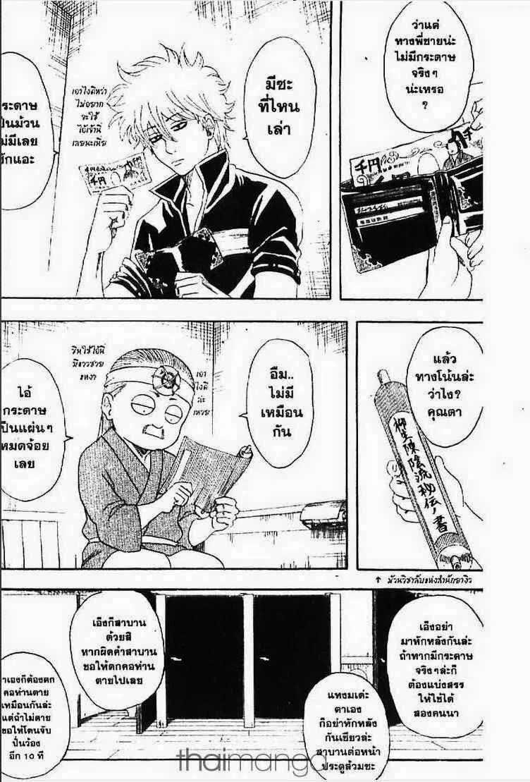 Gintama - หน้า 177