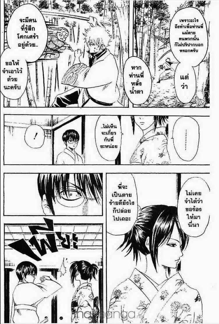 Gintama - หน้า 191