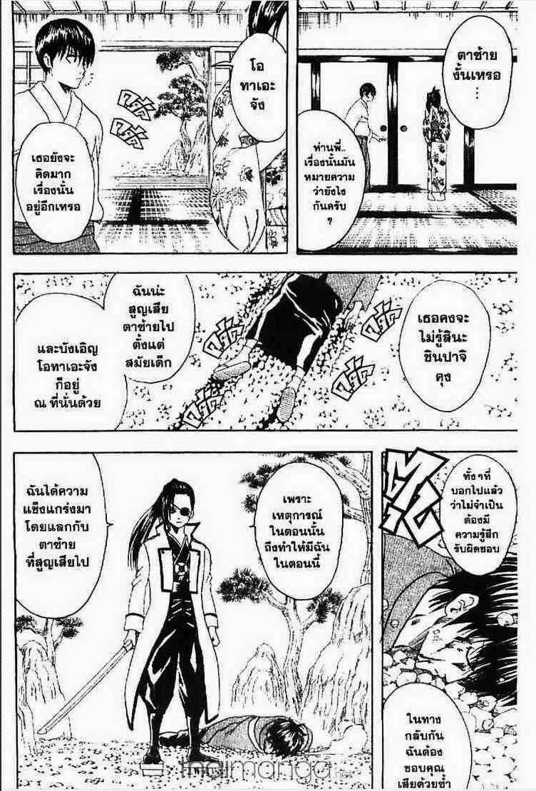 Gintama - หน้า 193