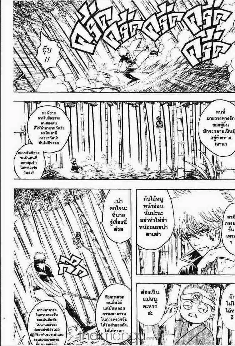 Gintama - หน้า 197