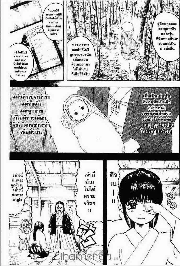 Gintama - หน้า 199