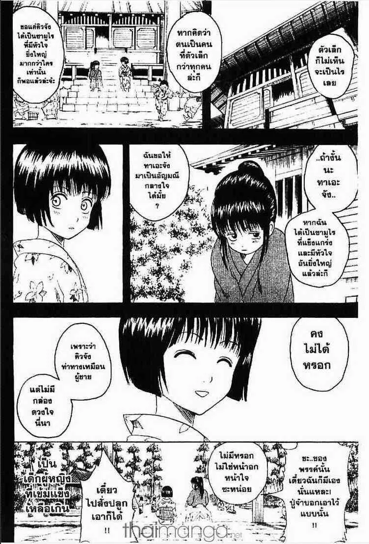 Gintama - หน้า 202