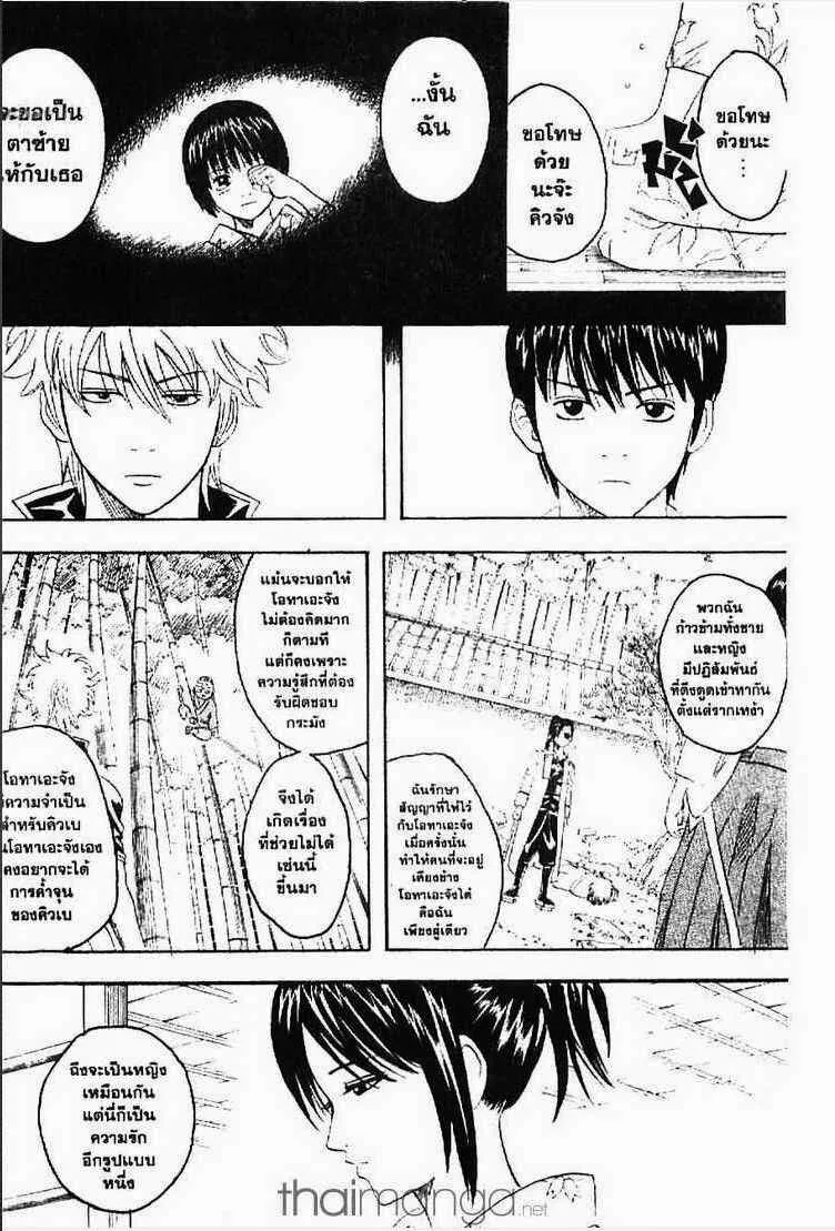 Gintama - หน้า 206