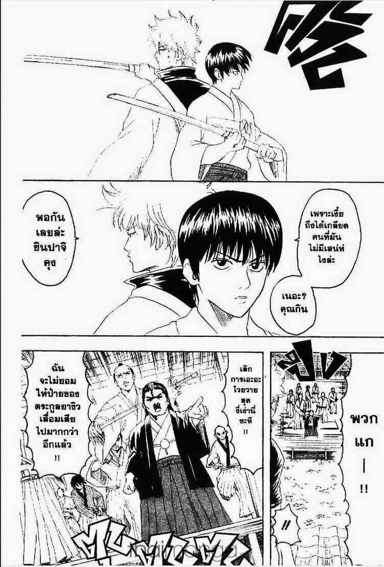 Gintama - หน้า 211