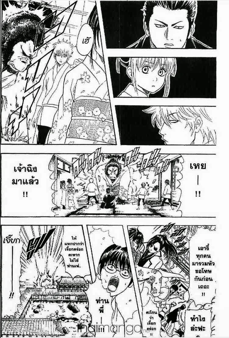 Gintama - หน้า 32