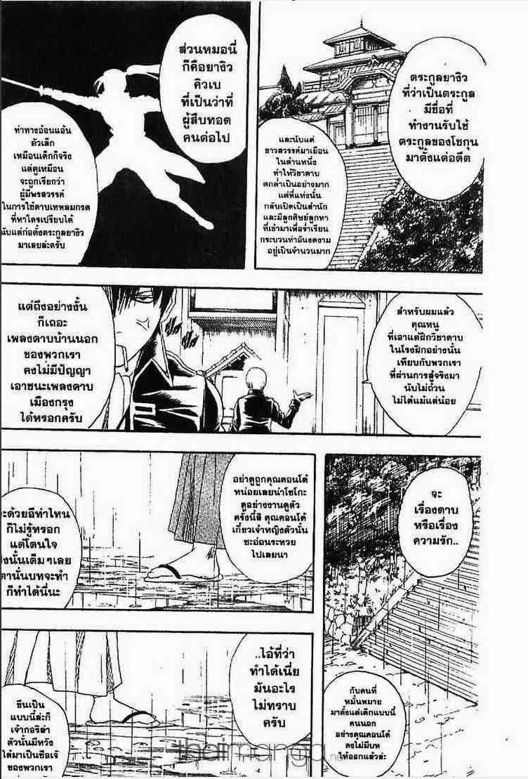 Gintama - หน้า 34