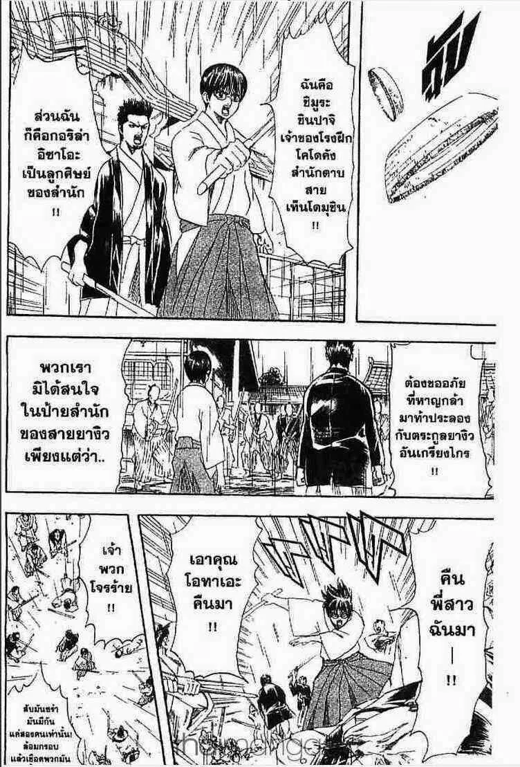 Gintama - หน้า 38