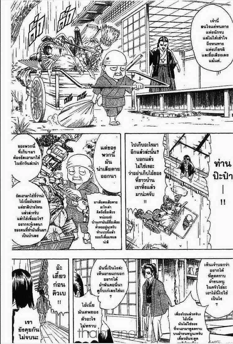 Gintama - หน้า 42