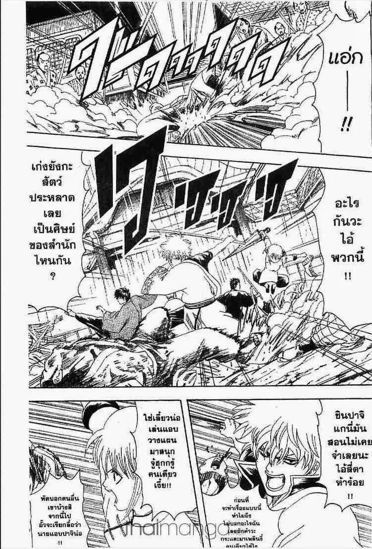 Gintama - หน้า 44