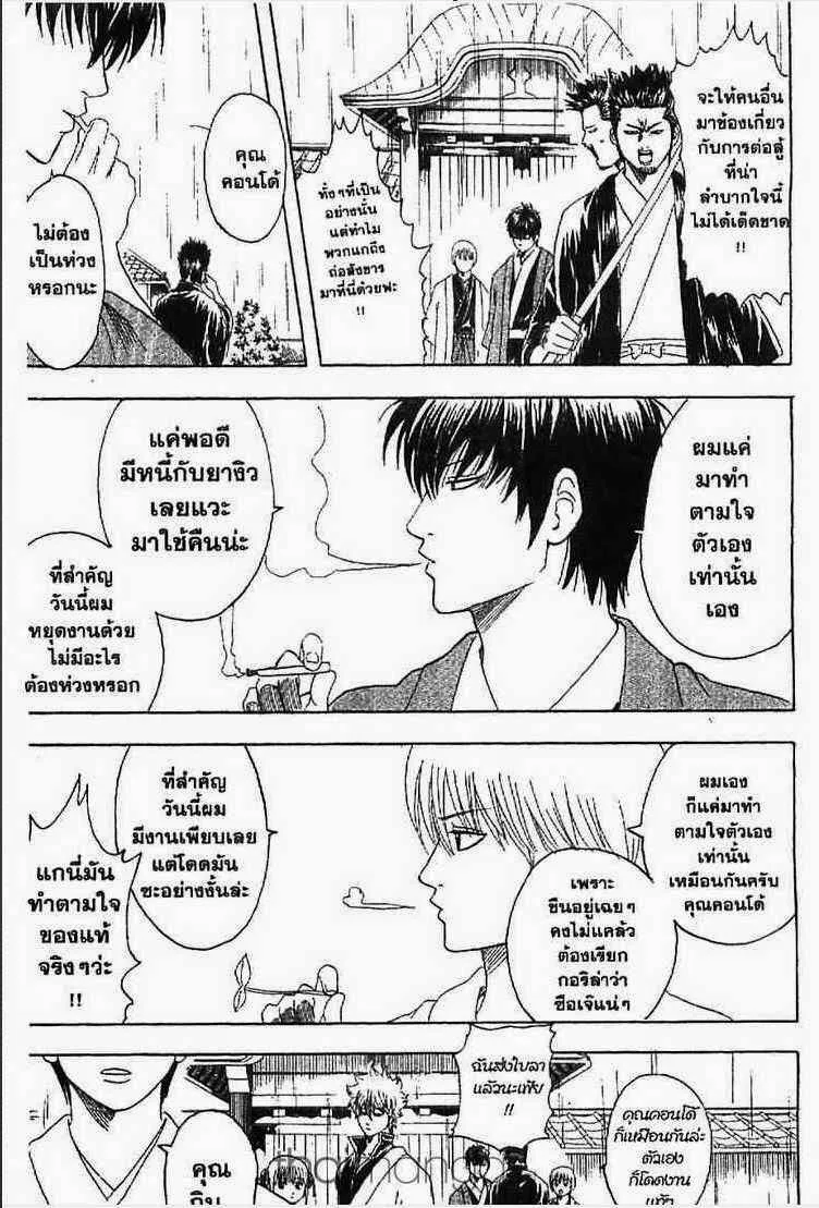 Gintama - หน้า 46