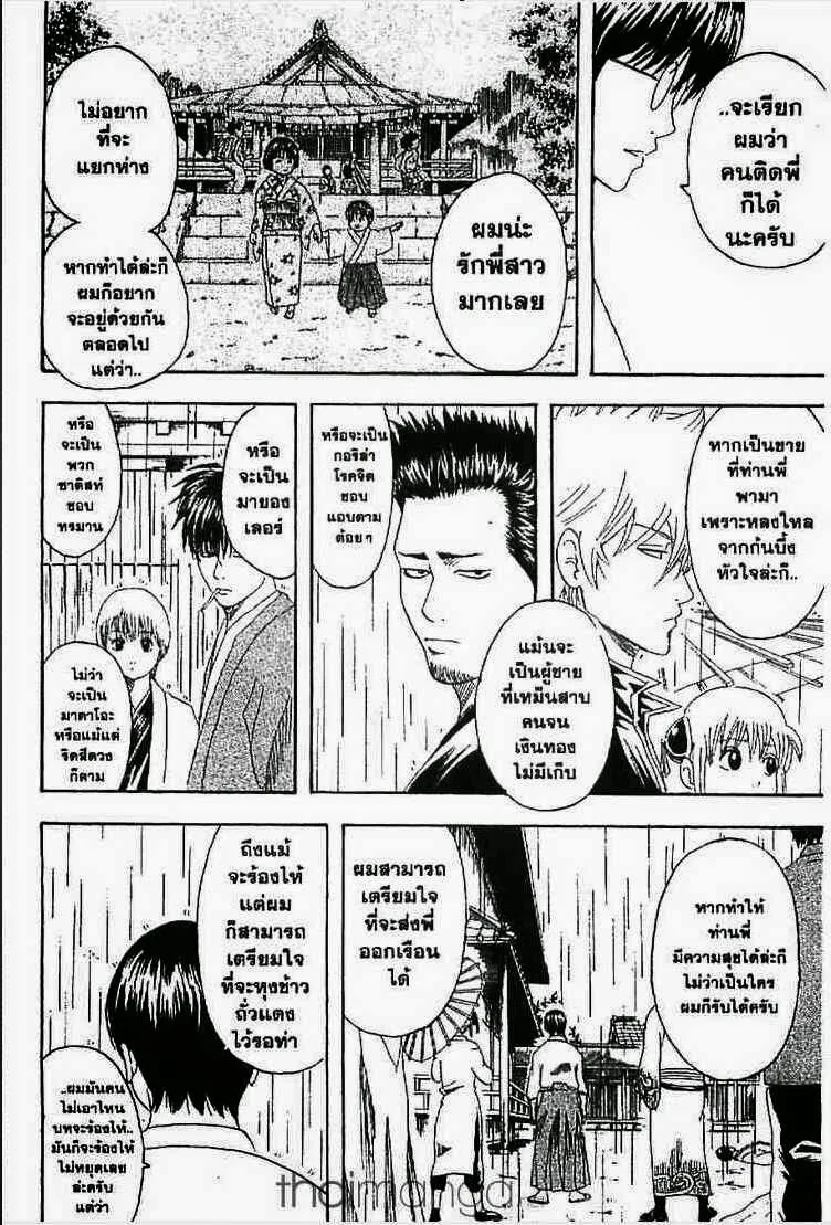 Gintama - หน้า 47