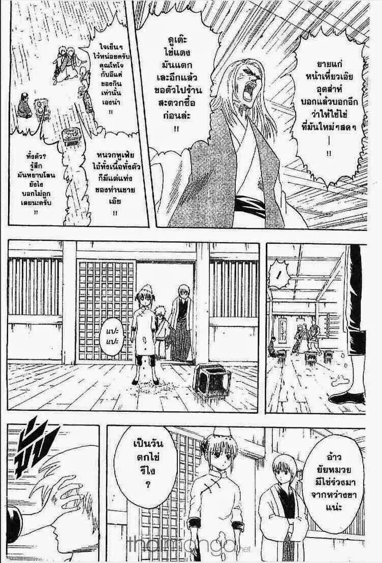 Gintama - หน้า 53