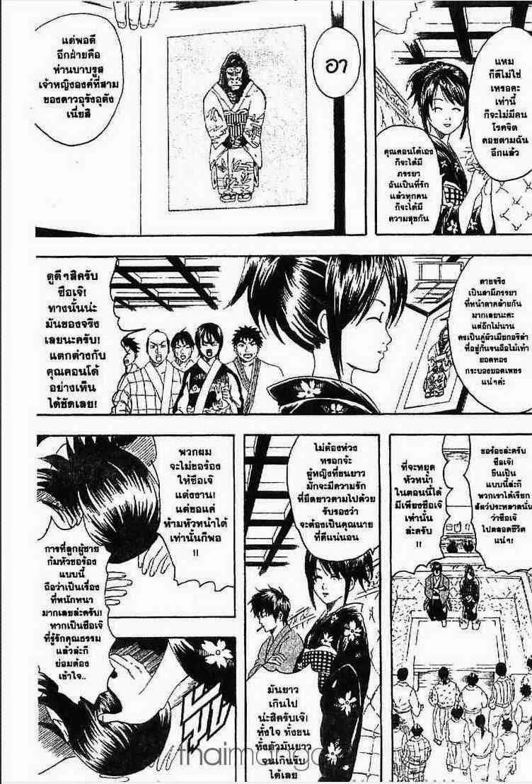 Gintama - หน้า 6