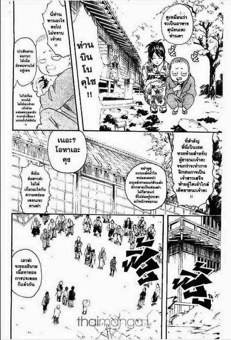 Gintama - หน้า 62