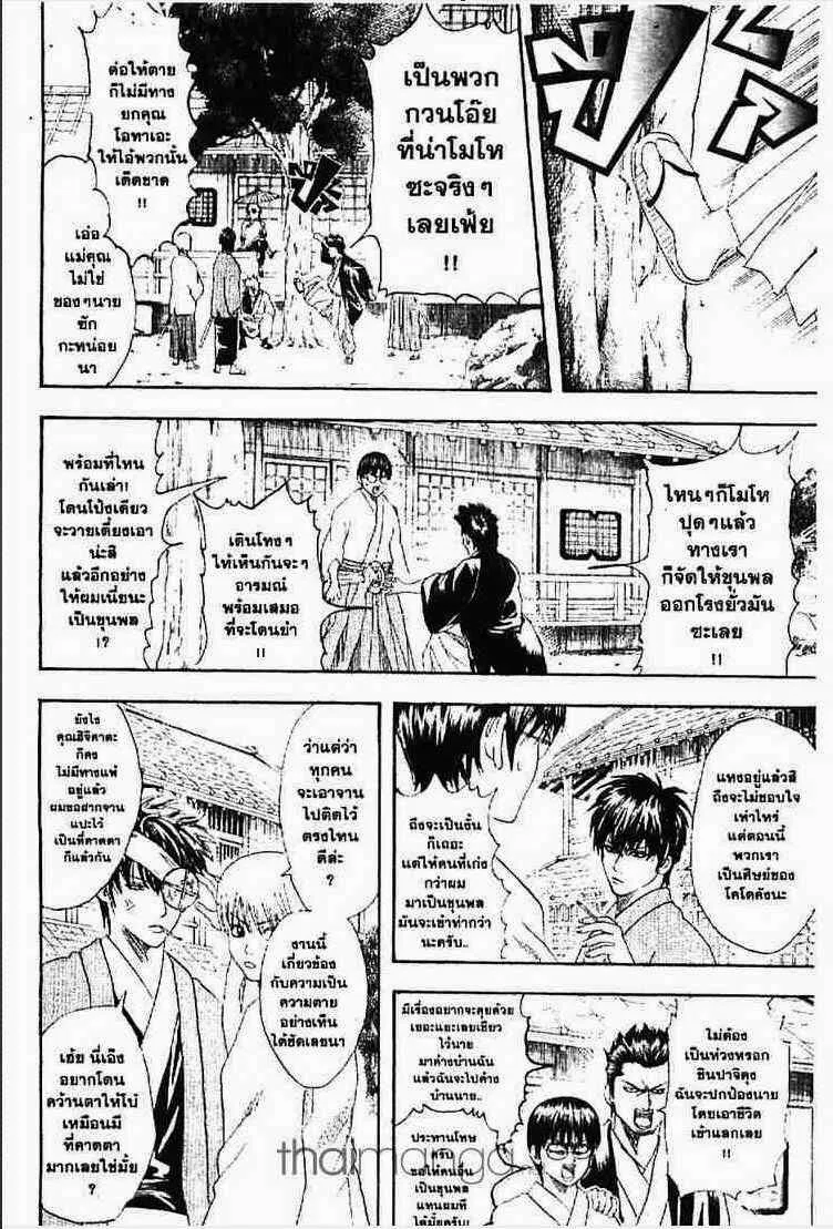 Gintama - หน้า 66