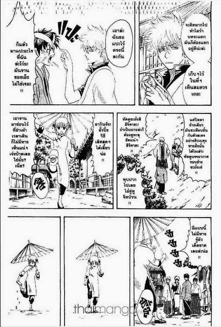 Gintama - หน้า 67