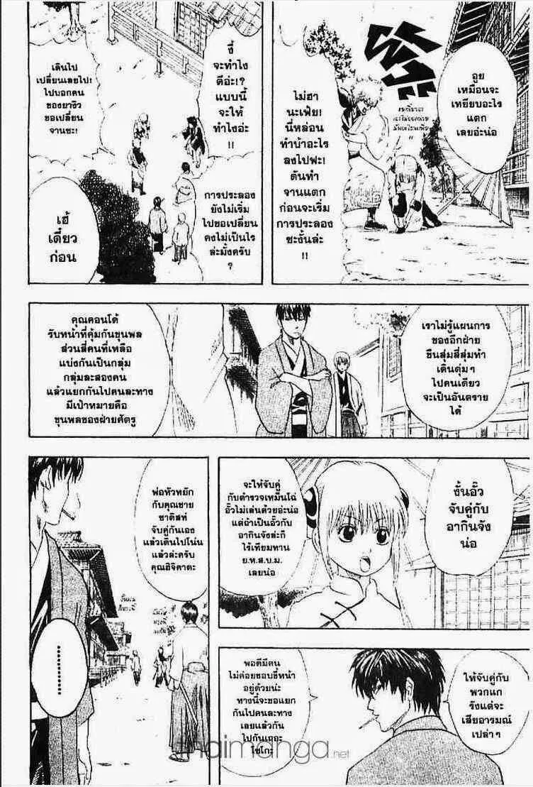 Gintama - หน้า 68